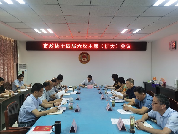 六次主席会.jpg