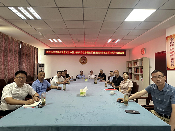 市政协机关集中收看中国人民抗日战争暨世界反法西斯战争胜利80周年大会直播
