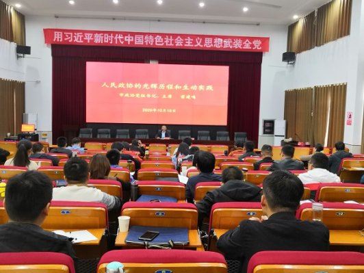 市政协主席雷建鸣在市委党校讲授党课